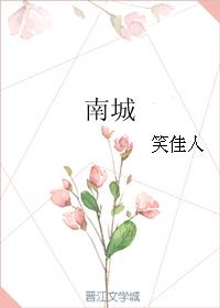 南城