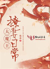 大魔王撩妻日常