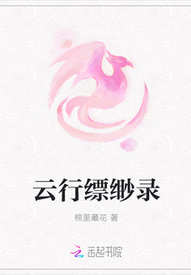 云行缥缈录