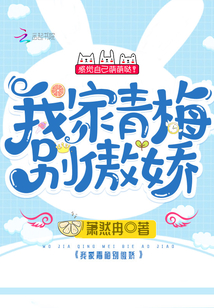 我家青梅别傲娇