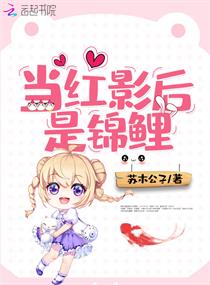 当红影后是锦鲤