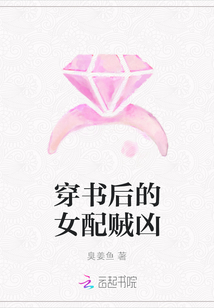 穿书后的女配贼凶