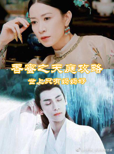 香蜜之天庭攻略