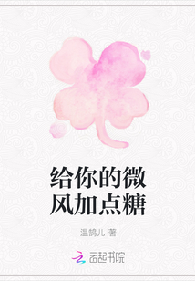 给你的微风加点糖