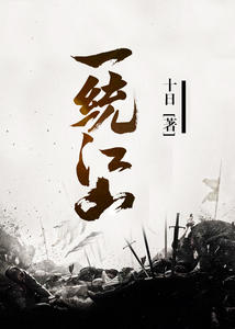一统江山凌枫韩夕瑶