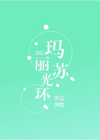 男装大佬的玛丽苏日常[综名著]