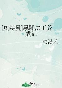 [奥特曼]暴躁法王养成记