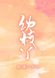 幼枝丫（1v1 校园）