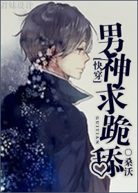 男神求跪[快穿]