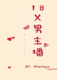 18X男主播