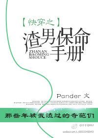 快穿之渣男保命手册