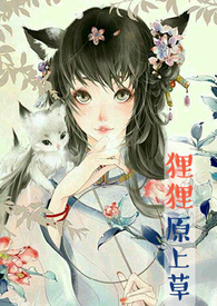 狸狸原上草（NP，H）