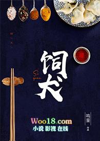 饲犬（都市美食，年下）