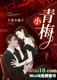 小青梅（ 军官文）