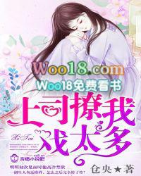 上司撩我戏太多
