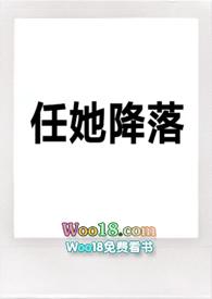 任她降落（现代）