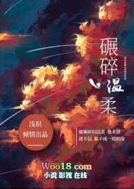 碾碎温柔 （ 年下）