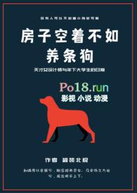 房子空着不如养条狗(年下)