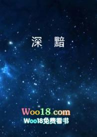 【诡秘之主】深黯