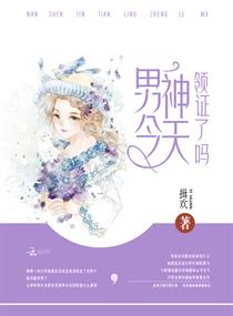 男神今天领证了吗