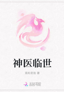 神医临世