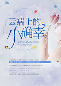 云端上的小确幸