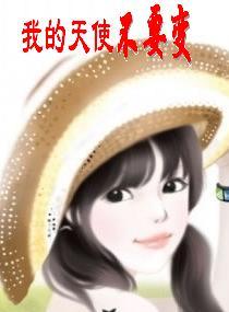 卫少萌妻又闯祸