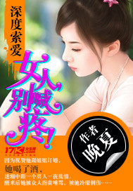 深度索爱：女人...