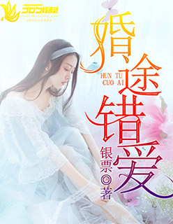 婚途错爱