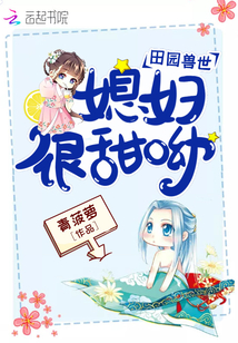 我在兽世当团宠