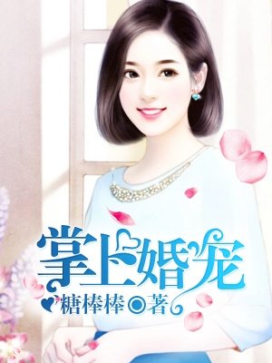 掌上婚宠