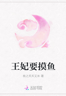 王妃要摸鱼